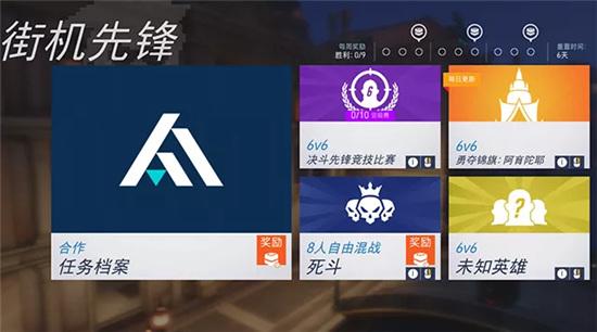 《守望先锋》决斗先锋模式结束时间一览2