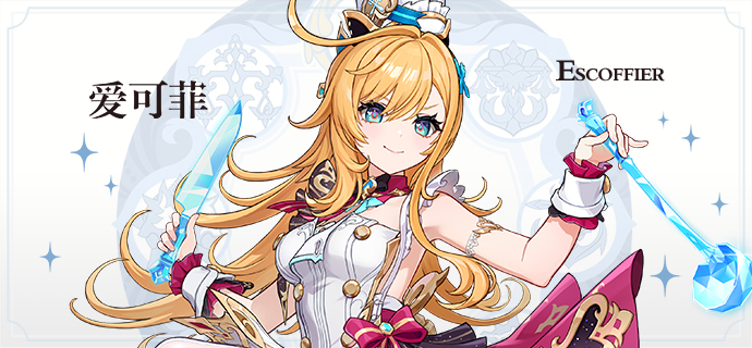 原神爱可菲立绘_原神爱可菲立绘全身