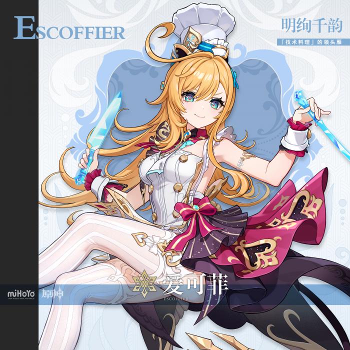 原神爱可菲立绘一览2