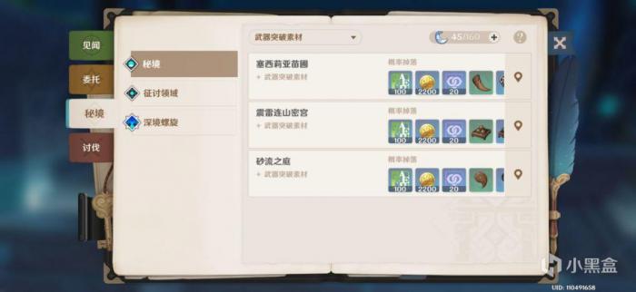 原神免费角色怎么刷圣遗物副本4