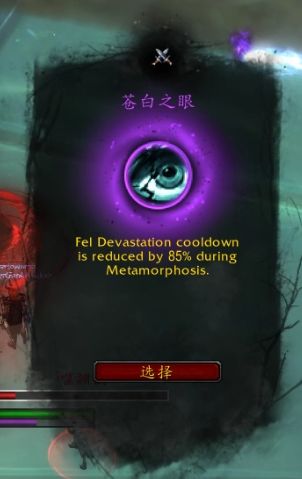 《魔兽世界》复仇恶魔猎手心能之力推荐2