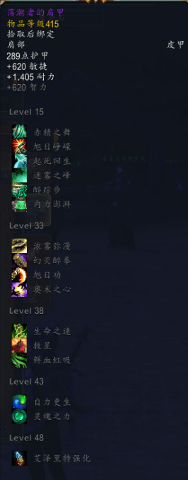 《魔兽世界》永恒王宫武僧装备掉落汇总5