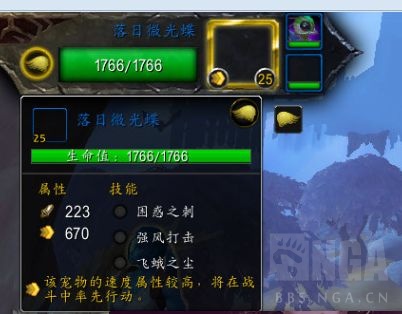 《魔兽世界》晋升堡垒宠物对战世界任务介绍4