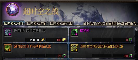 《DNF》各团本奖励确认4