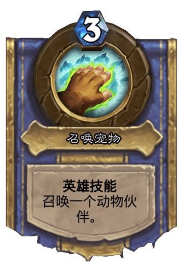《炉石传说》野兽追猎者塔维什卡牌图鉴3