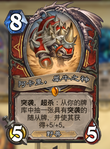 《炉石传说》拉斯塔哈突袭无限战卡组教学3