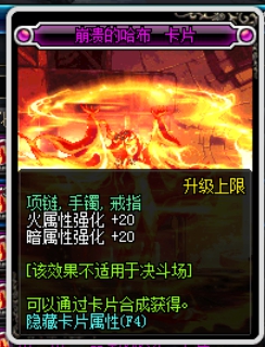 《DNF》花最少的钱提升最大的属性4