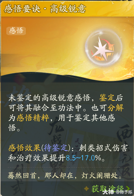 射雕功法感悟怎么玩2