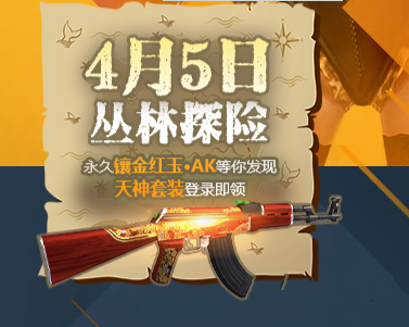 《逆战》天神套装免费获取方法介绍1