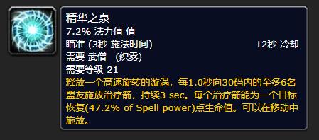 《魔兽世界》精华之泉有什么用2