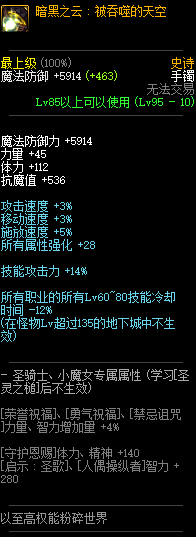 《DNF》暗黑之云被吞噬的天空介绍1
