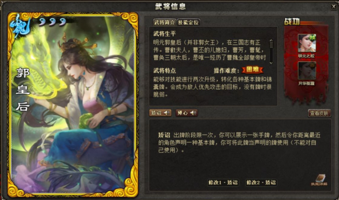 三国杀郭皇后技能是什么1