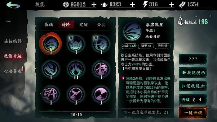 影之刃3技能如何搭配3