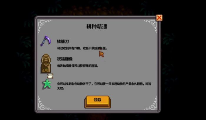 星露谷物语角色技能是什么1