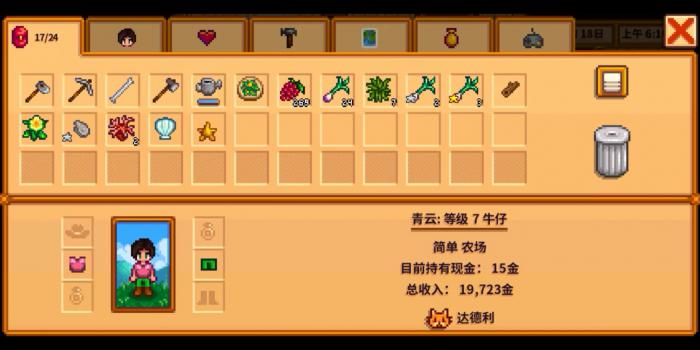 星露谷物语觅食10级选什么技能1