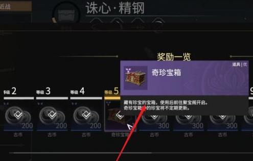 永劫无间怎么攒箱子1