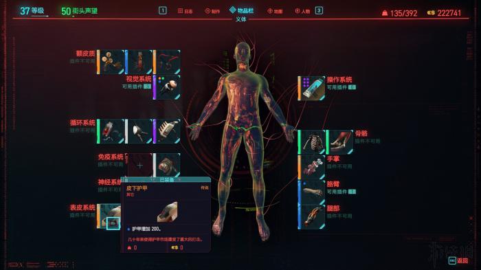 赛博朋克2077如何检查武器1