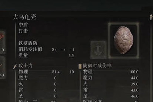 艾尔登法环乌龟壳怎么盾反1