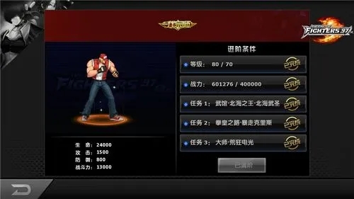 拳皇97怎么提升实力值3