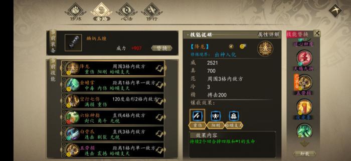 流星蝴蝶剑诛心怎么搭配内功1