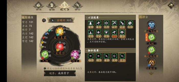 流星蝴蝶剑诛心怎么搭配内功2