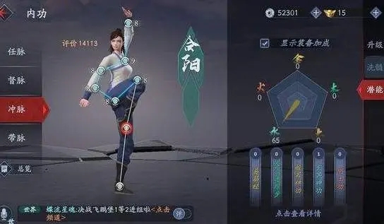 流星蝴蝶剑诛心怎么搭配内功3