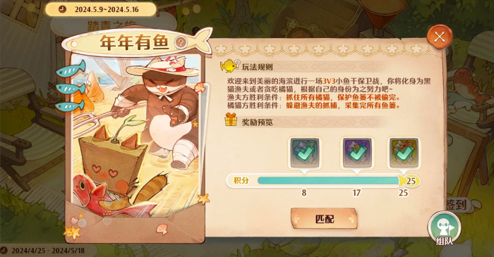 森之国度年年有鱼怎么玩3