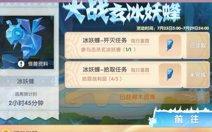 摩尔庄园大战玄冰妖蜂怎么玩1