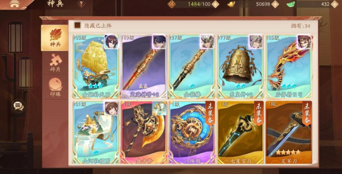 少年三国志2蜀国怎么配装备1