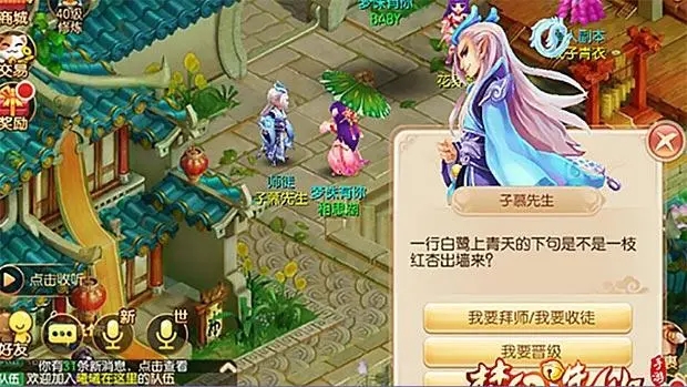 新诛仙手游在哪里结拜1