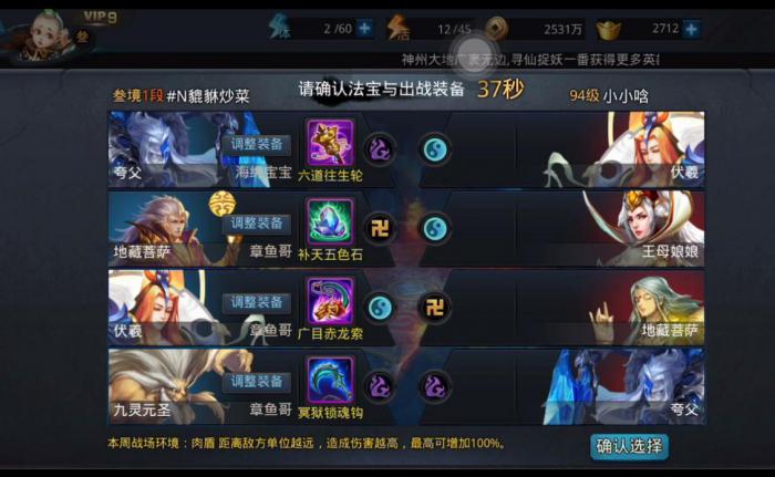 乱斗西游2帮派花妖法系阵容怎么玩3