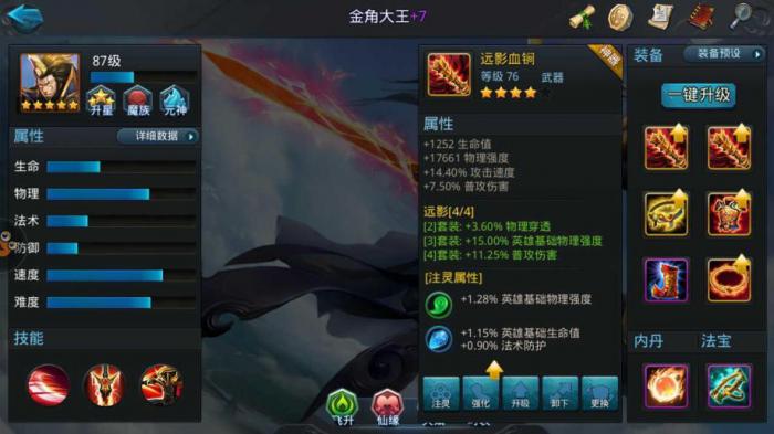 乱斗西游2海若配什么装备2