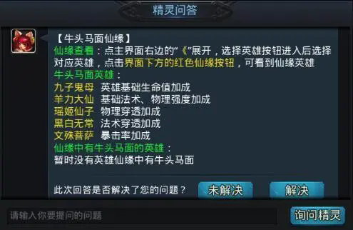 乱斗西游2仙缘有什么用3