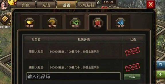 攻城掠地怎么领礼包1