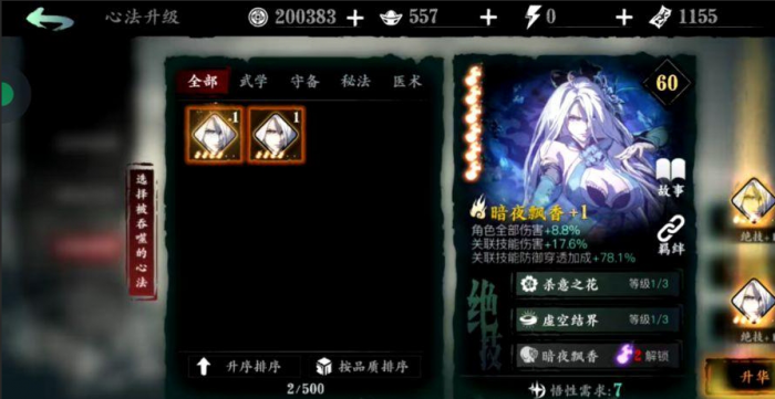 影之刃3玉玲珑怎么加攻击2