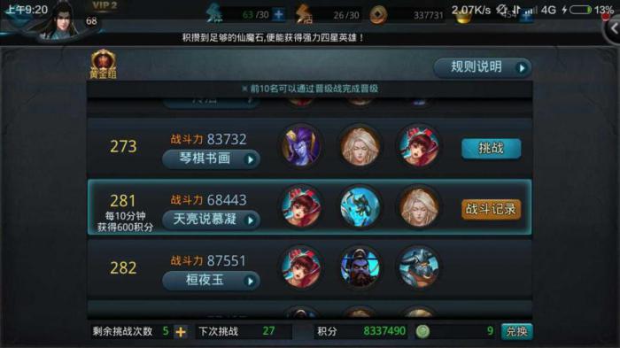 乱斗西游70级应该怎么玩1