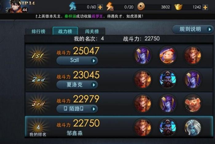 乱斗西游70级应该怎么玩3