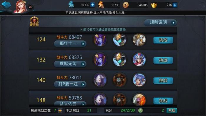 乱斗西游70级应该怎么玩4