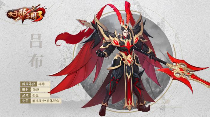 放开那三国3吕布怎么抽1