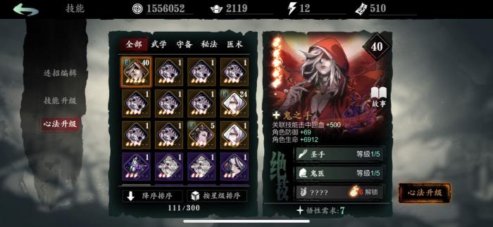 影之刃3究极心法符印怎么使用1