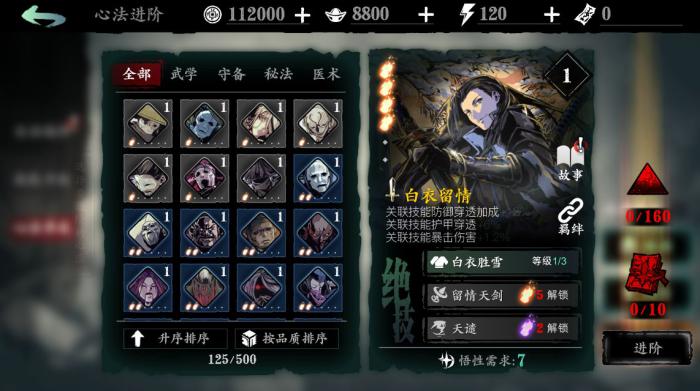 影之刃3究极心法符印怎么使用2