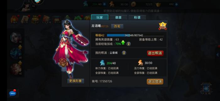 乱斗西游2女儿国王组合2