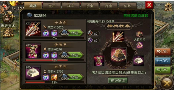 攻城掠地御宝怎么打造成至尊4