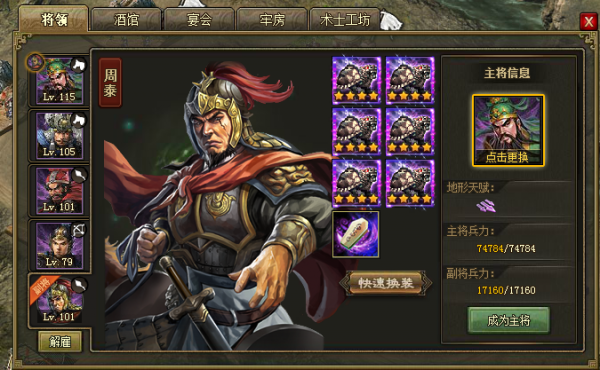 攻城掠地魏延换什么将4