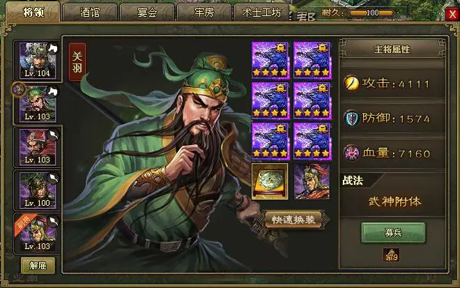 攻城掠地关羽穿什么套装好2