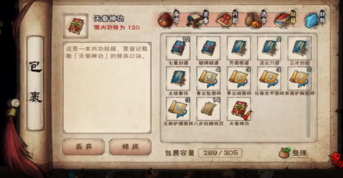 烟雨江湖天蚕神功怎么样1