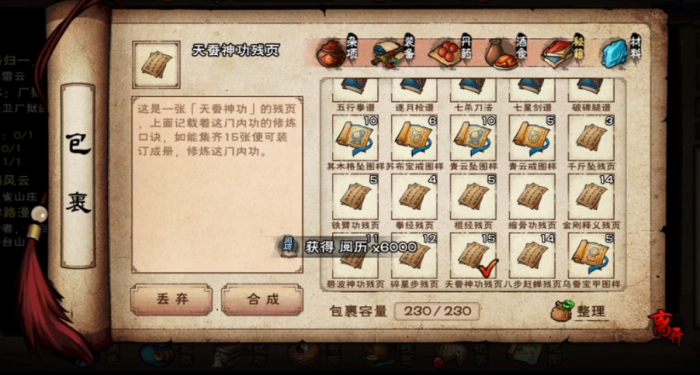 烟雨江湖天蚕神功怎么样2