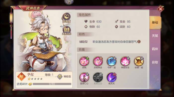 三国志幻想大陆华佗好用吗2