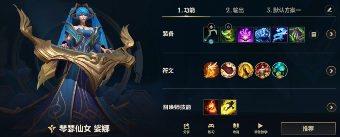 英雄联盟手游琴女天赋出装怎么选1