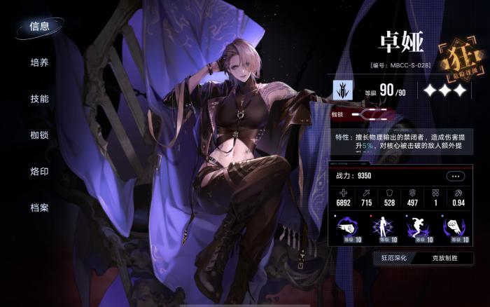 无期迷途卓娅好用吗2